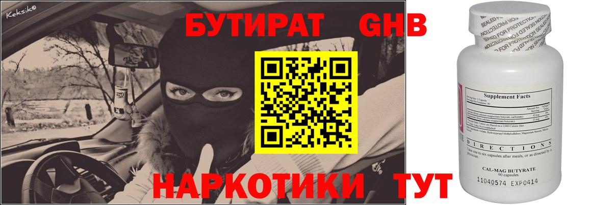 Бутират 99% Лосино-Петровский