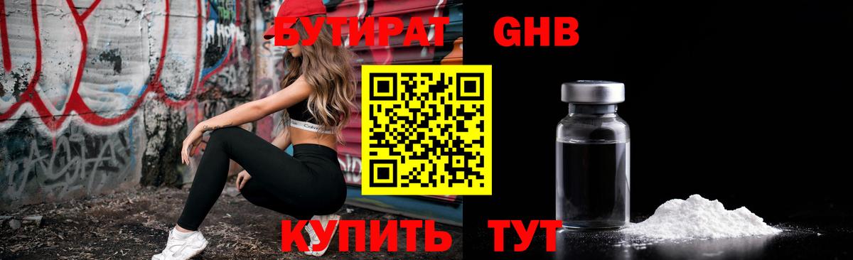 БУТИРАТ буратино  Вход с VPN  Лосино-Петровский 