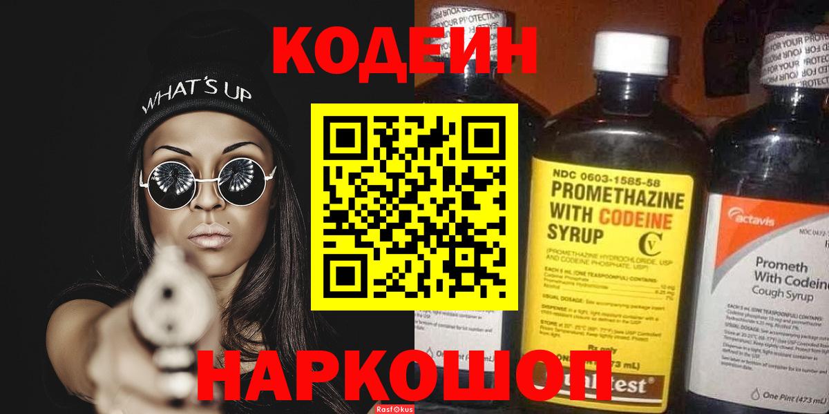 Codein Purple Drank Лосино-Петровский