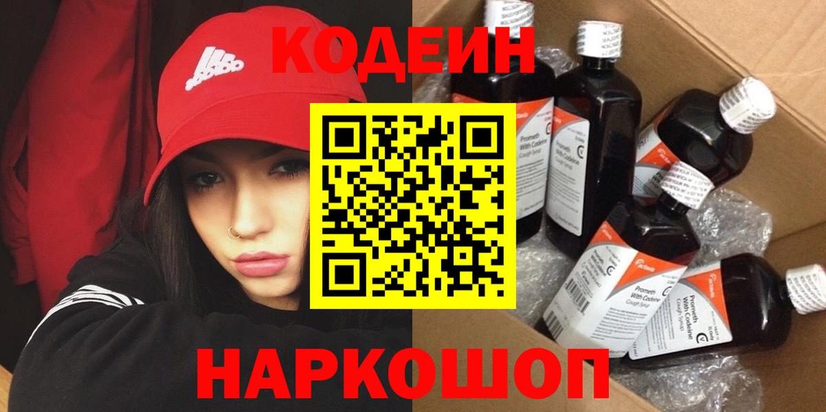 наркота  Вход с VPN  Лосино-Петровский  Кодеиновый сироп Lean Purple Drank  Codein Purple Drank 