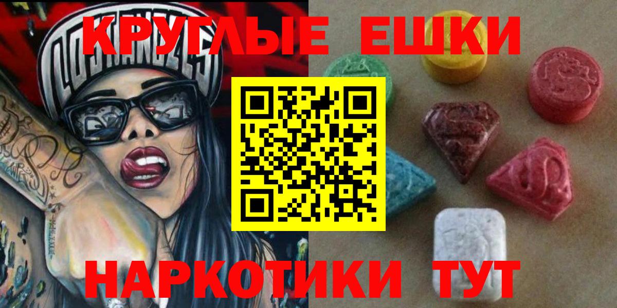 ЭКСТАЗИ  ЭКСТАЗИ mix  Лосино-Петровский  Вход с VPN  ЭКСТАЗИ круглые 