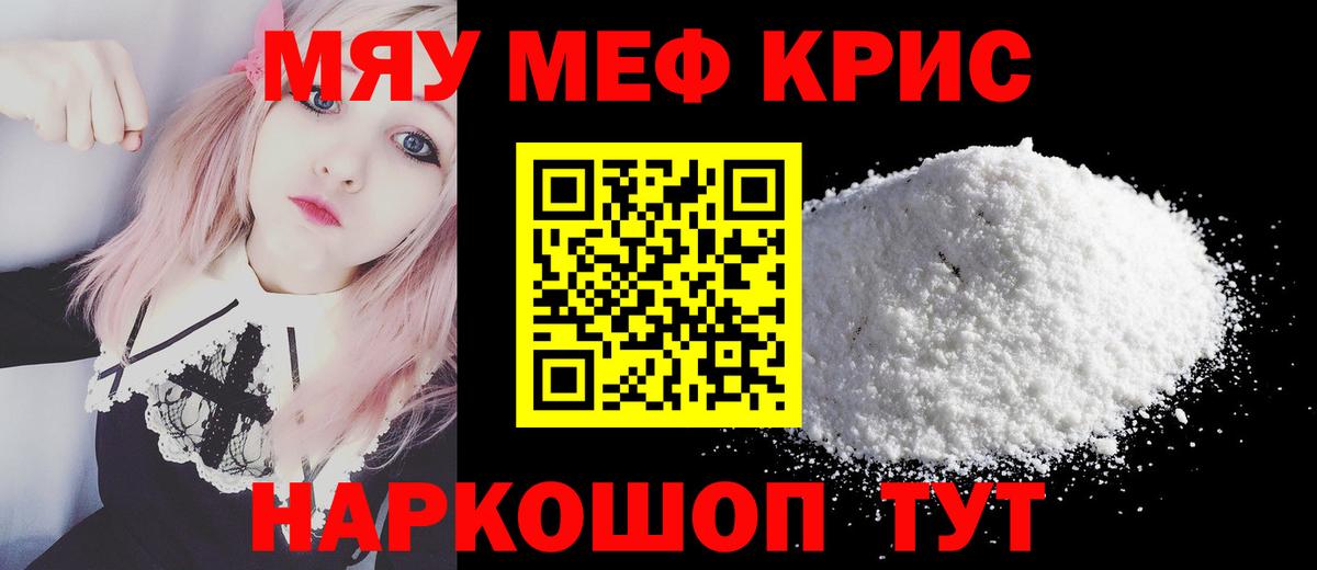 Меф VHQ  МЯУ-МЯУ кристаллы  Мефедрон  Лосино-Петровский  Вход с VPN  МЯУ-МЯУ 