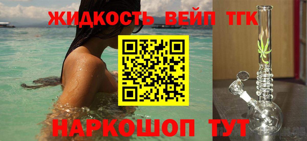 ТГК концентрат  Дистиллят ТГК вейп с тгк  Лосино-Петровский  Вход с VPN 